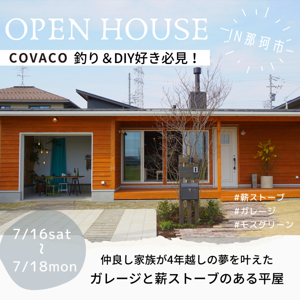 完成見学会 Covaco 那珂市 イベント 鈴木良工務店 Bino茨城県央
