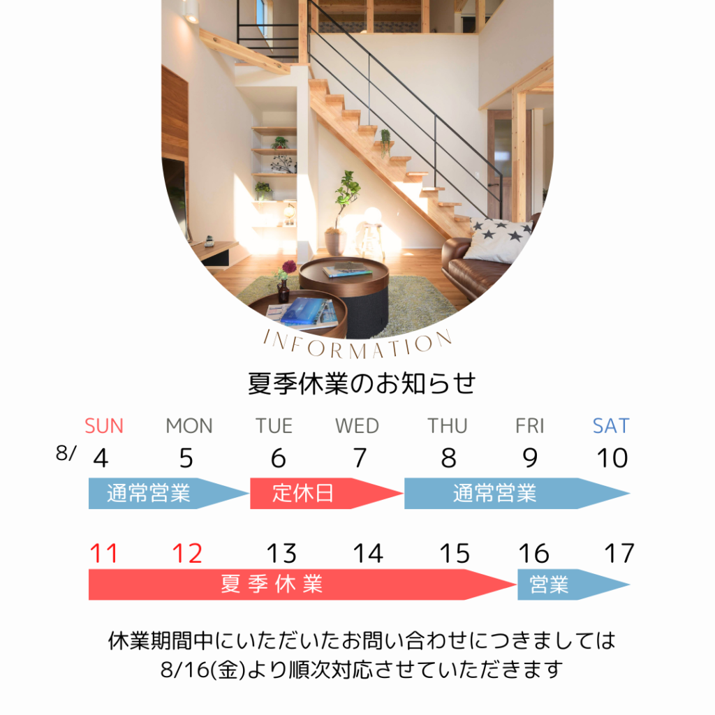 夏季休業のお知らせ