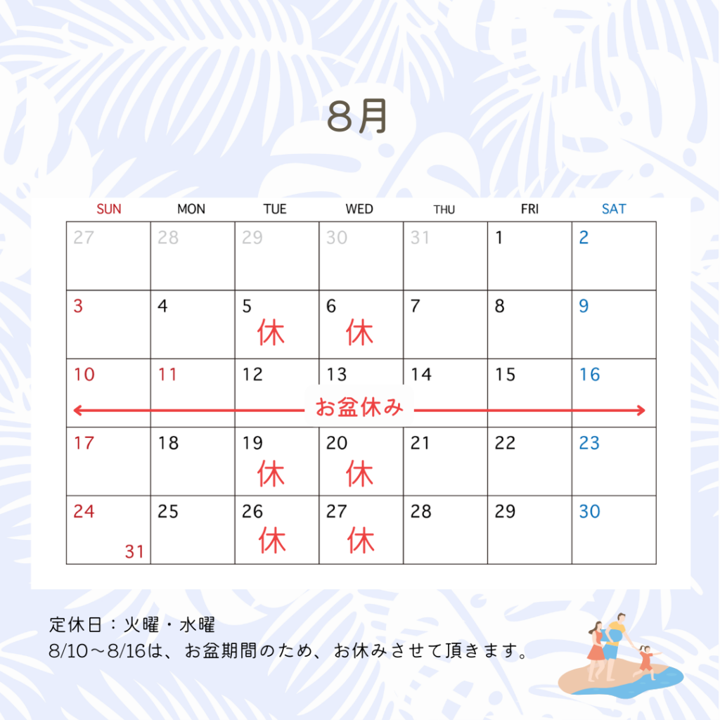 8月カレンダー