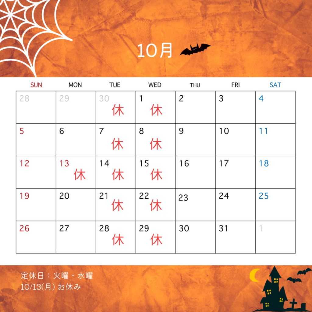 10月カレンダー