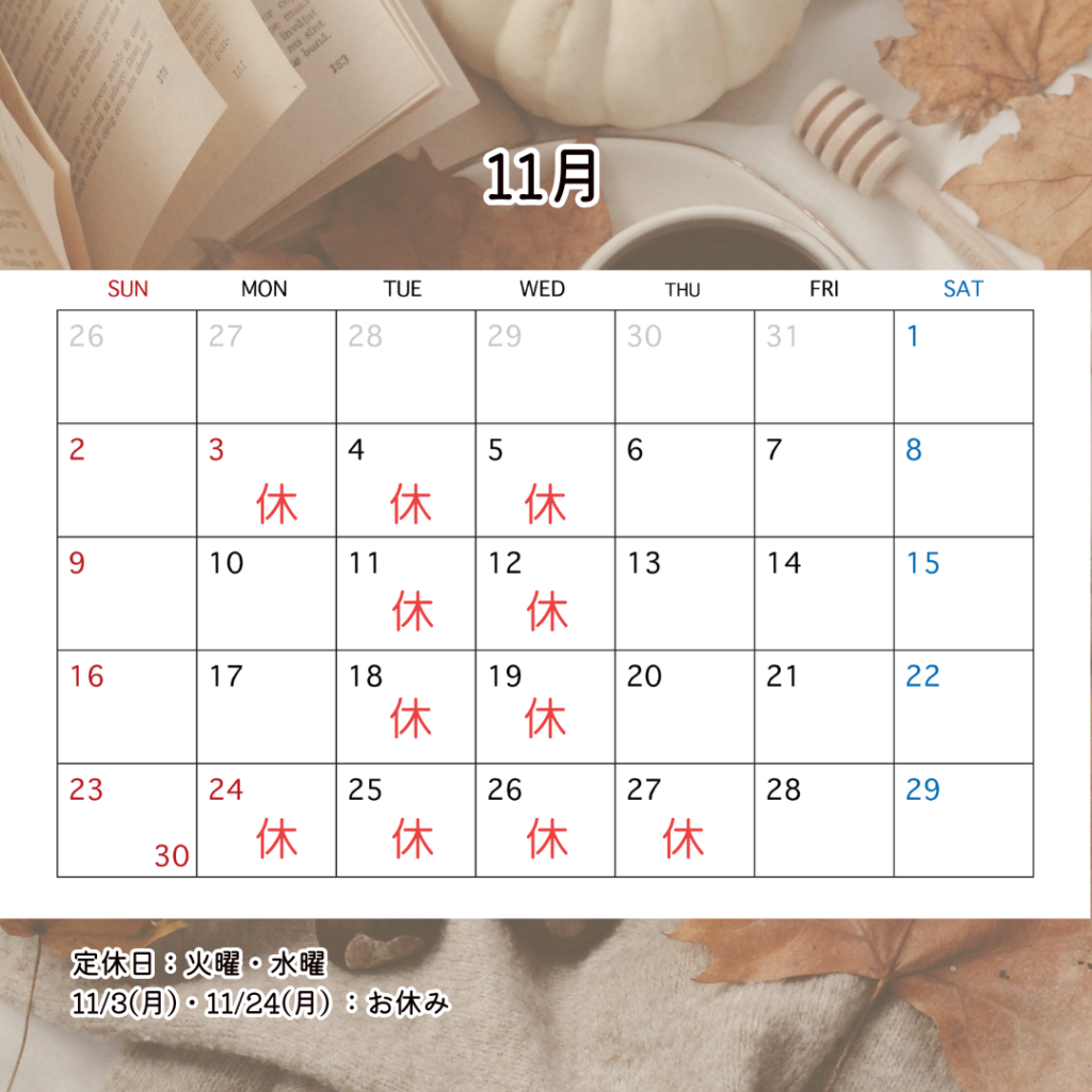 11月カレンダー