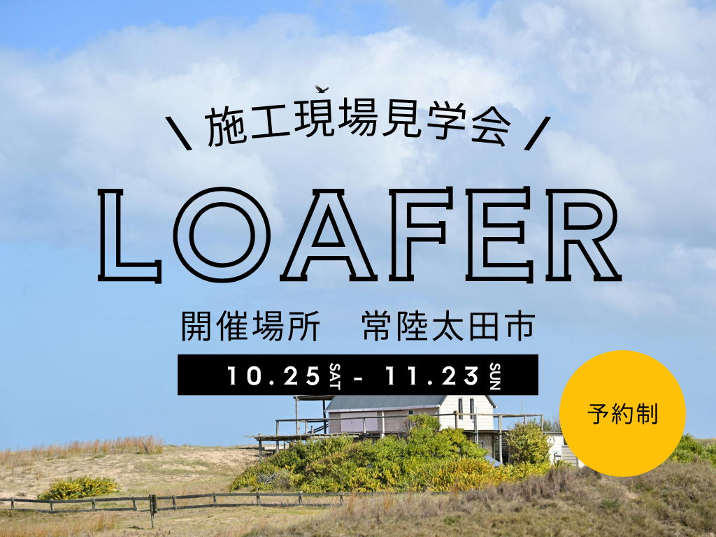 施行現場見学【常陸太田市】