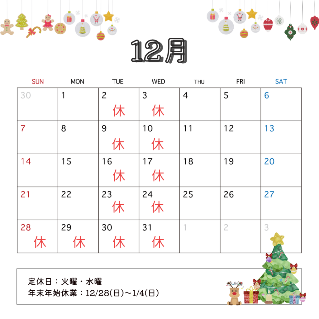 12月カレンダー