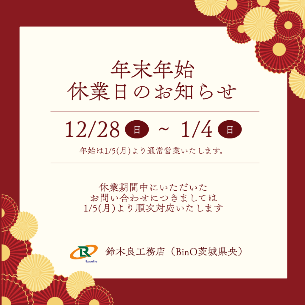 年末年始休業のお知らせ