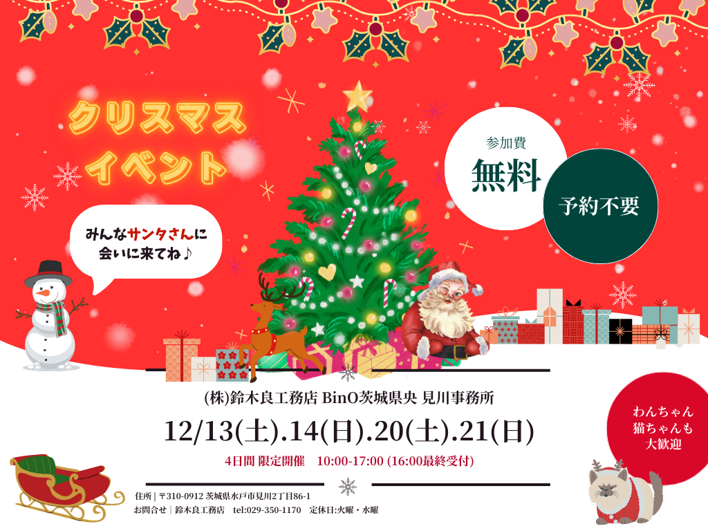 クリスマスイベント『サンタさんに会いに行こう♪』
