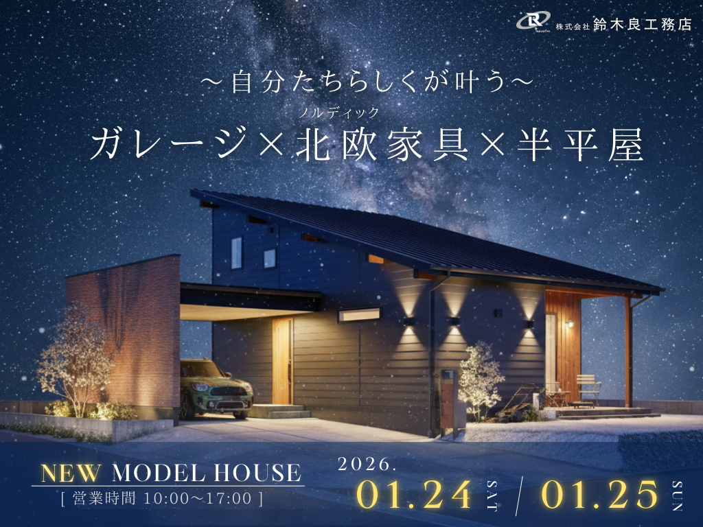 新モデルハウス グランドオープン✨ | ガレージ付きLOAFER | 半平屋 | 北欧インダストリアル
