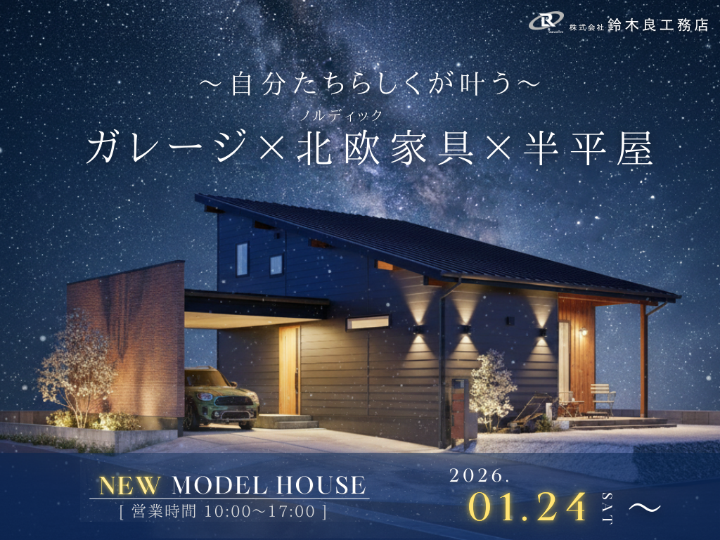 新モデルハウス✨ | ガレージ付きLOAFER | 半平屋 | 北欧インダストリアル