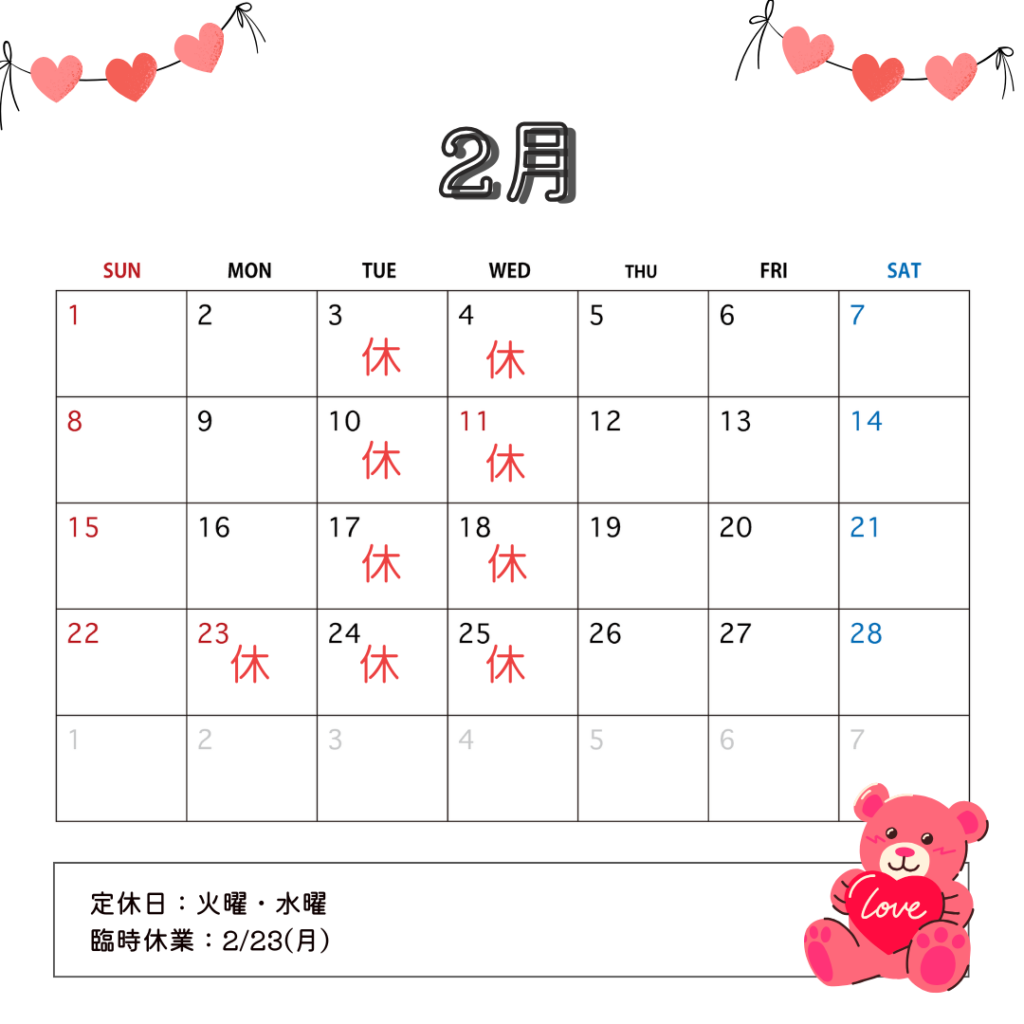 ２月カレンダー