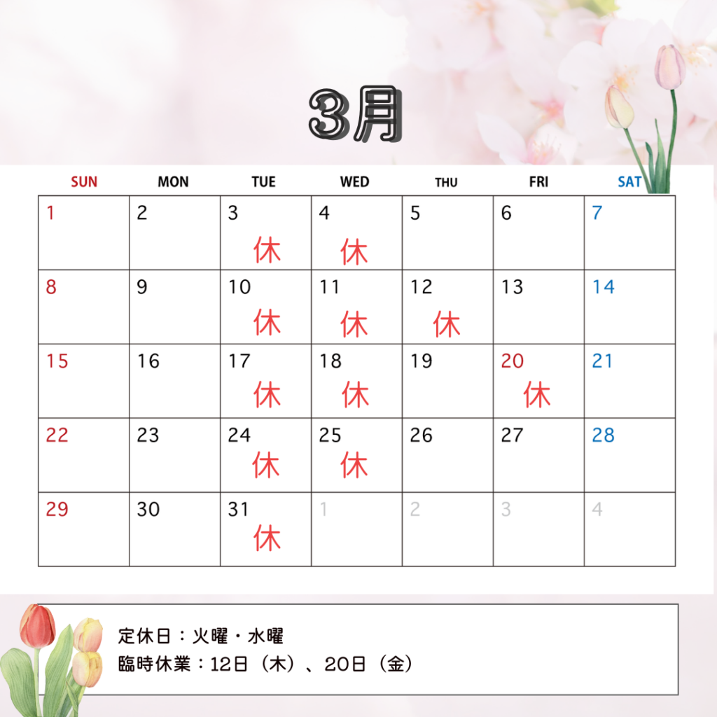3月カレンダー