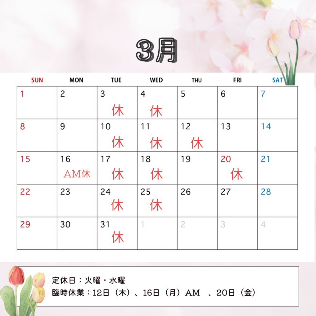 3月カレンダー