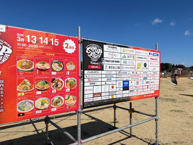 スープと麺フェスティバル♪