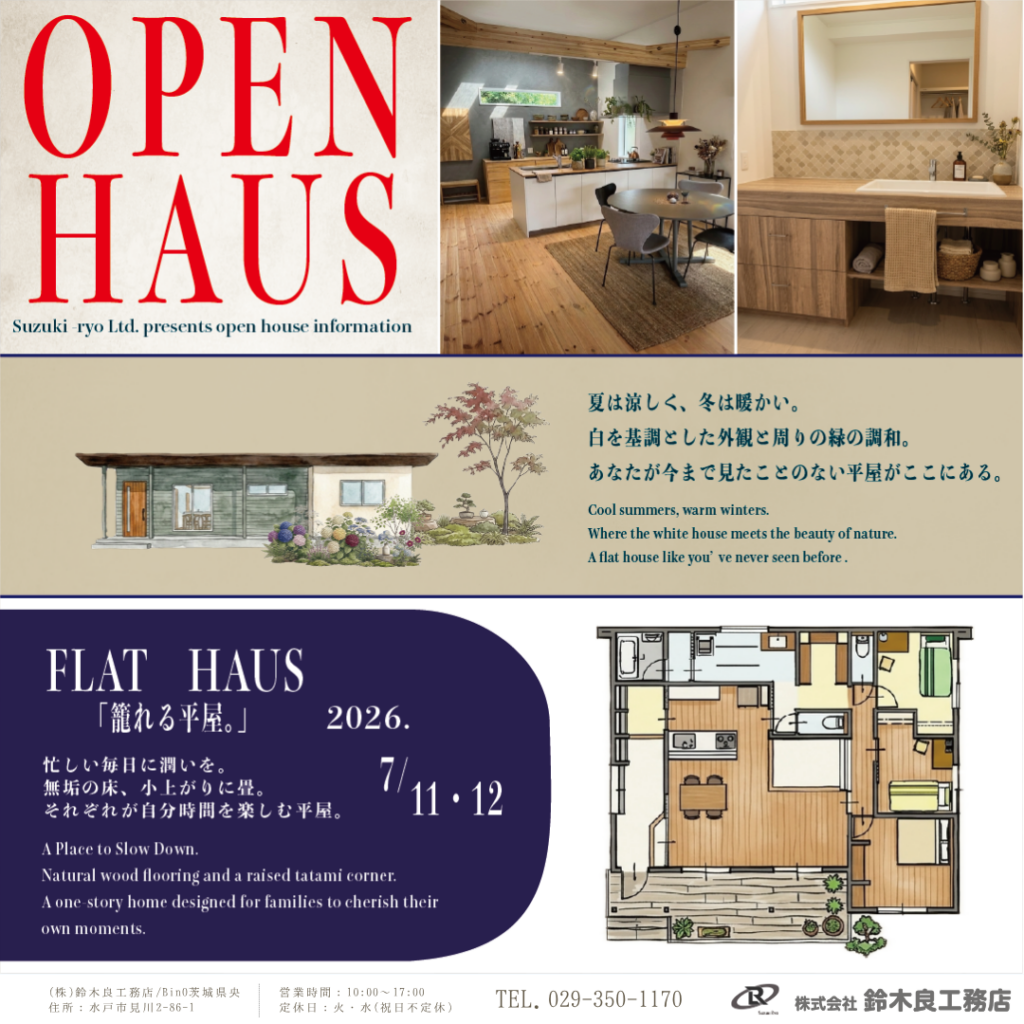 FlAT HAUS見学会 07/11～07/12 水戸